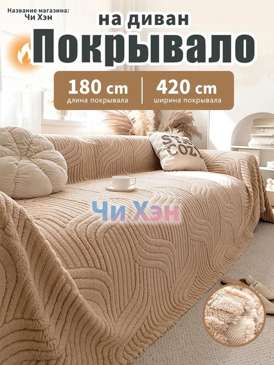 Покрывало, Пух с размерами: 420 см х 180 см