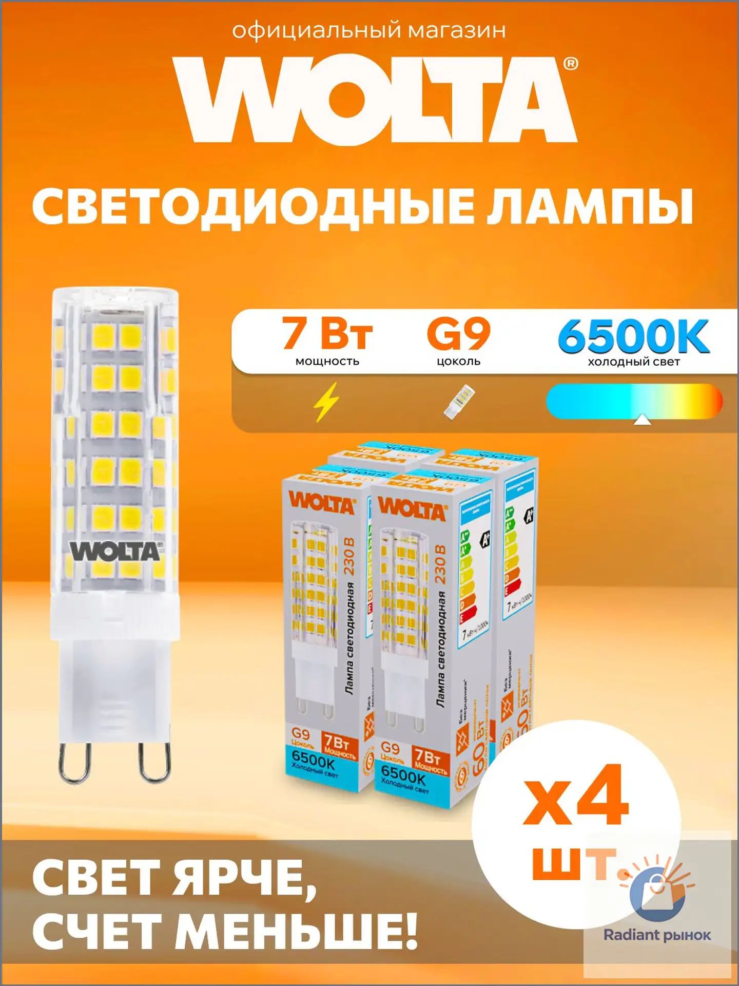 Лампочка, Цоколь: G9, 7 Вт, Светодиодная, 4 шт.