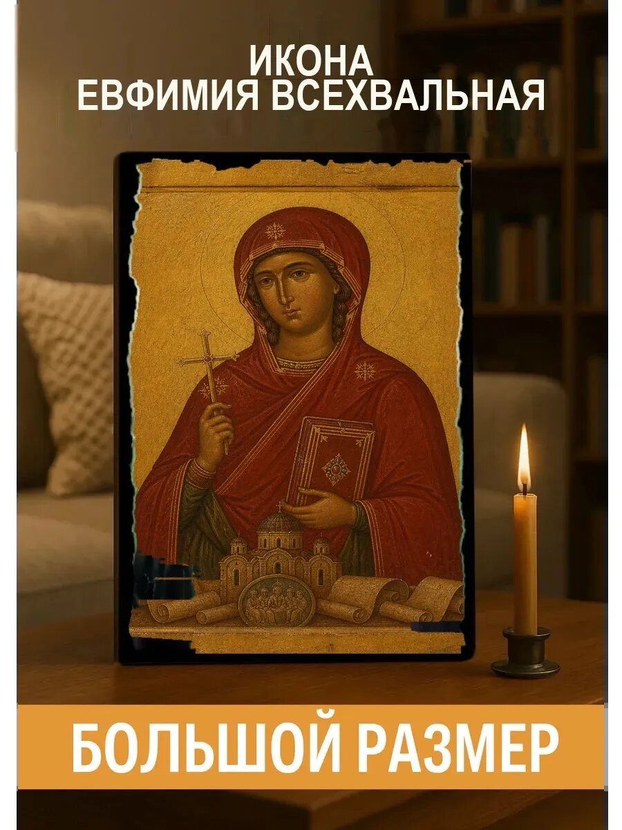 Икона Евфимия Всехвальная, на дереве, 30×40 см, освящённая, ручная работа