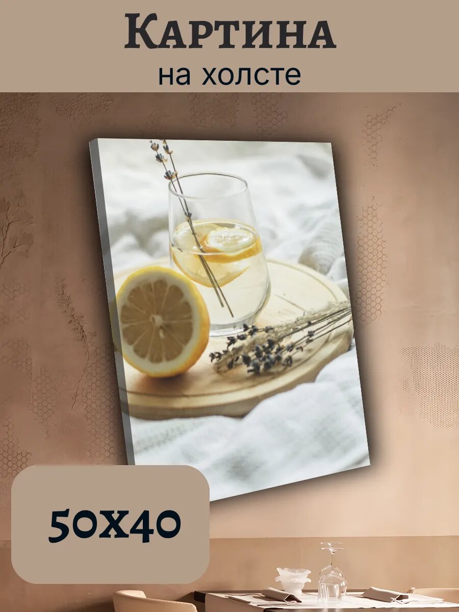 Картина Еда Food Кухня Эстетика 40x50 лимон лаванда вода