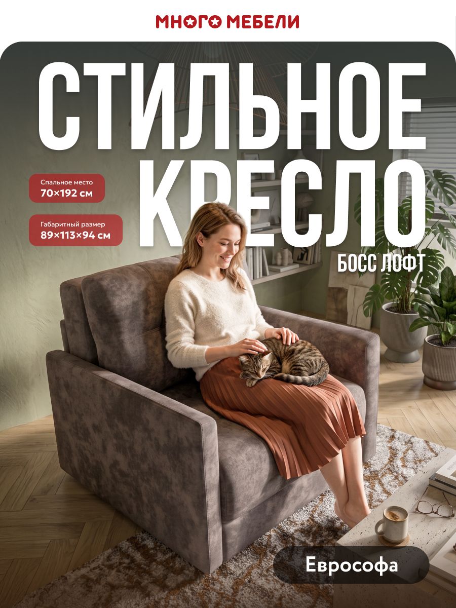 Кресло-кровать раскладное Босс Лофт, независимый пружинный блок, велюр Алькантара серый, 89x113x94 см