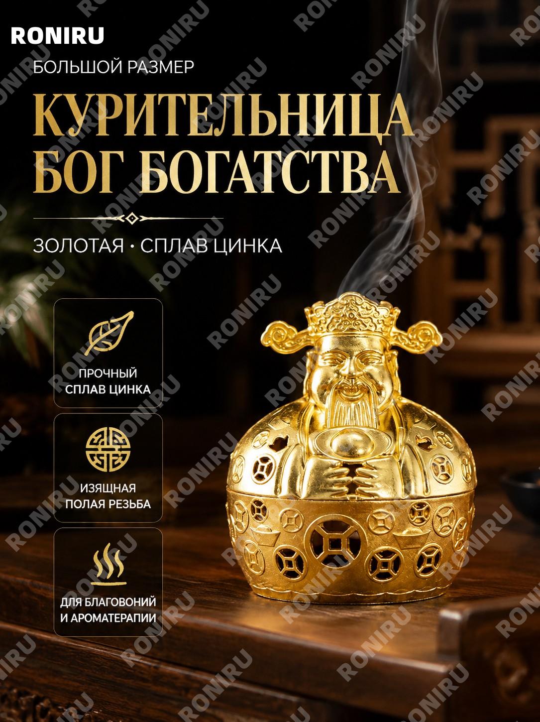 Кадильница для благовоний Бог богатства большая золотая из цинкового сплава декоративная для дома и офиса стиль