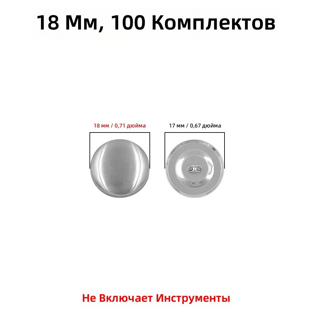 Тканевые кнопки 18 мм, 100 комплектов, с ручным инструментом для установки, для курток, пальто и рукоделия