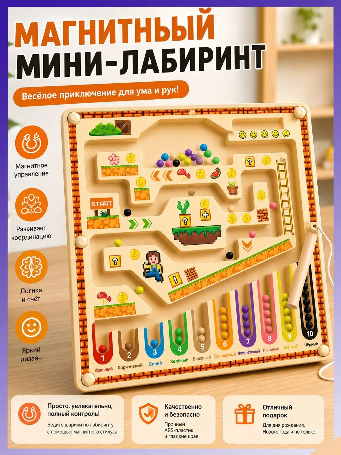 Детский Магнитный лабиринт из бисера