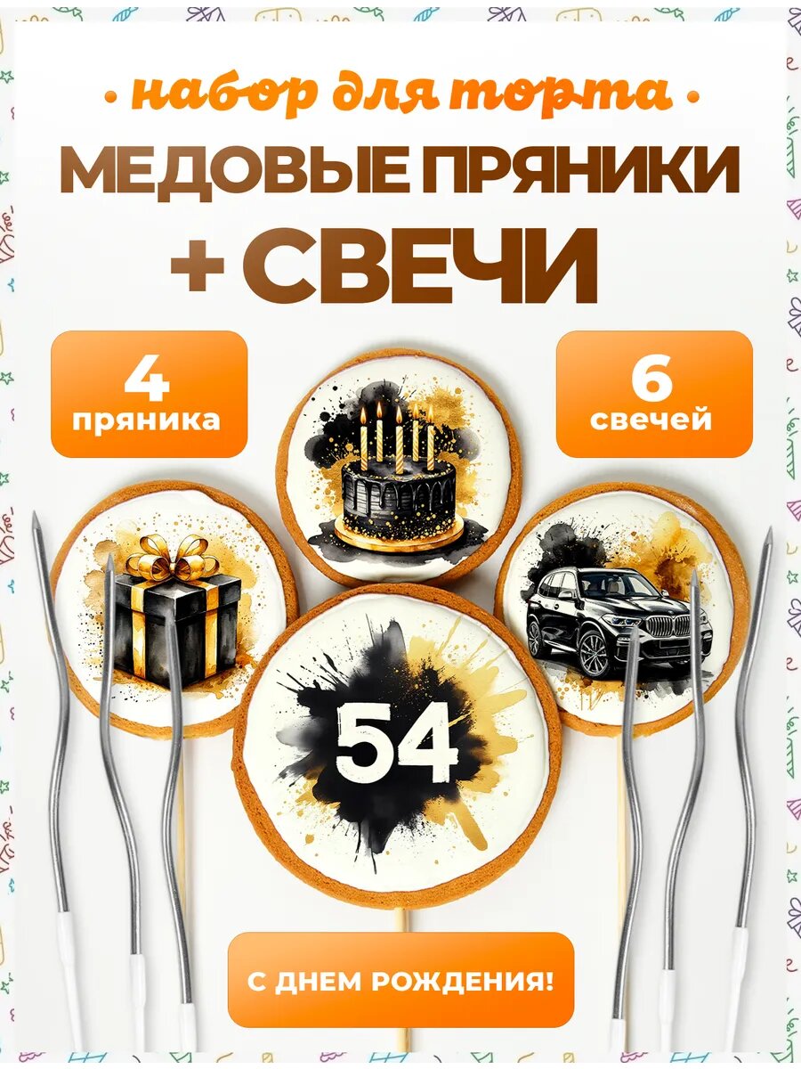 Свечи для торта. Цифра 54. 4 шт + свечи серебро