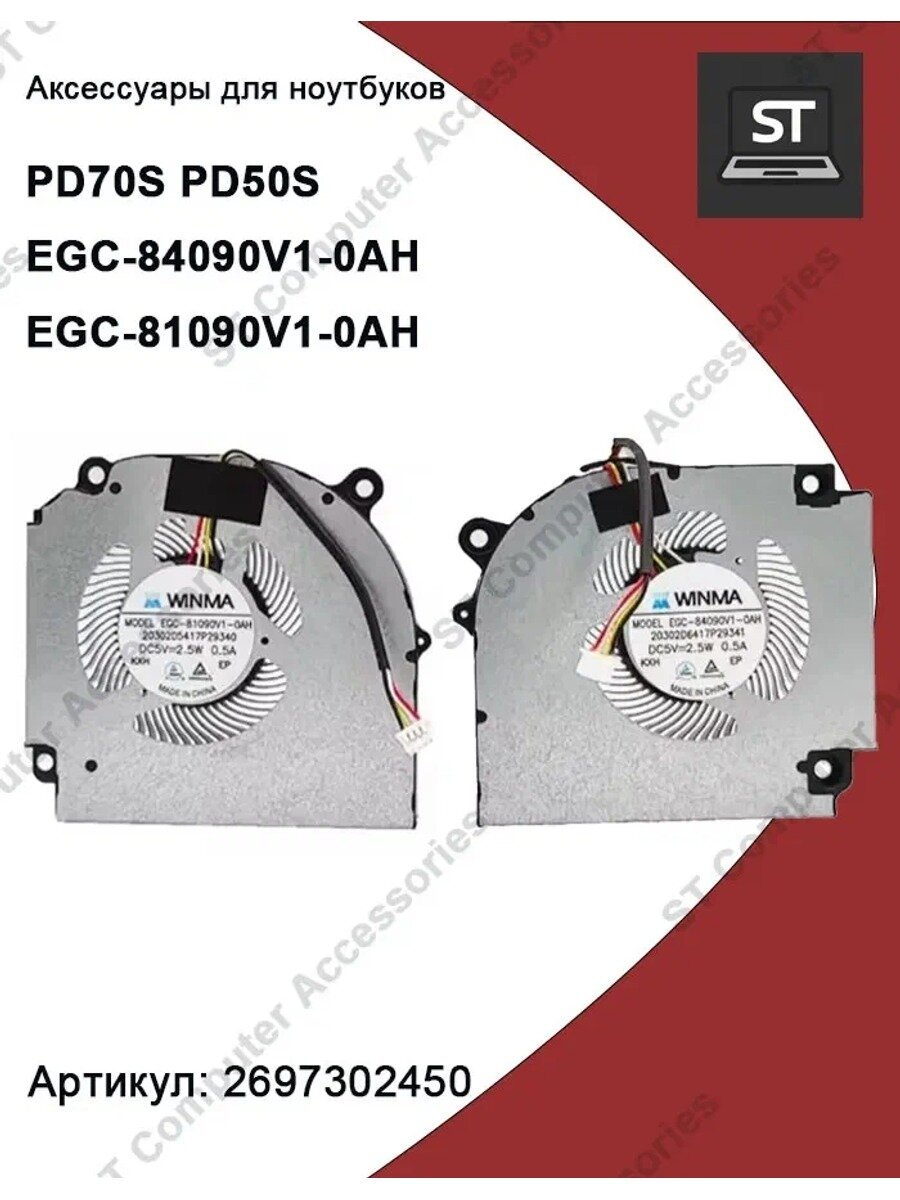 Вентиляторы CPU и GPU PD70S PD50S EGC-84090V1-0AH EGC-81090V1-0AH