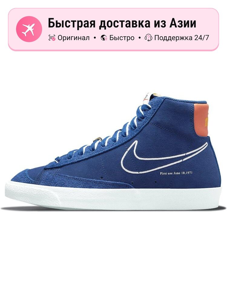 Кроссовки NIKE Blazer Mid '77