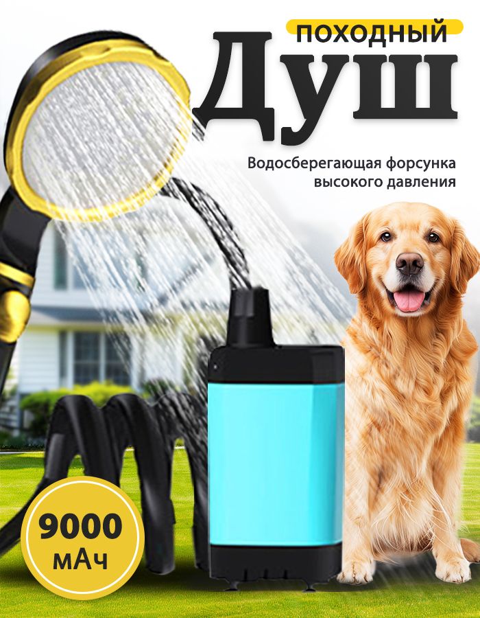 Портативный душ переносной электрический для улицы дачи стройки и общежития бирюзовый черный