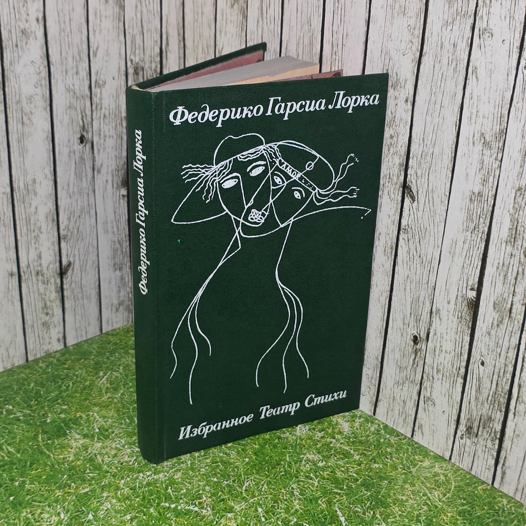 Книга Федерико Гарсиа Лорка " Избранное: Театр. Стихи "