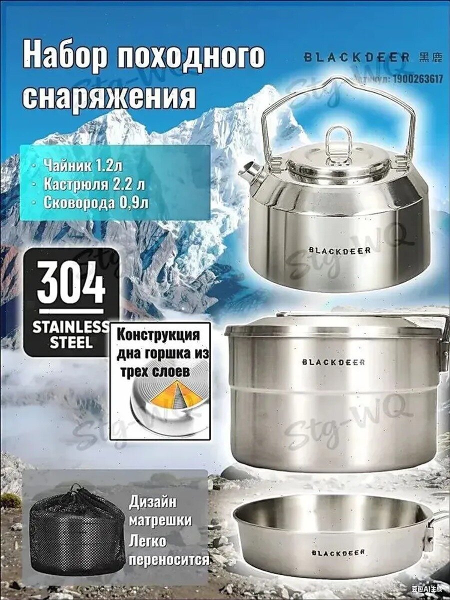 Набор походной посуды из нержавеющей стали 304: чайник 1.2 л, кастрюля 2.2 л, сковорода 0.9 л, на 2 персоны