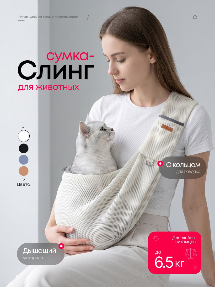 Сумка слинг переноска для собак мелких и средних пород и кошек