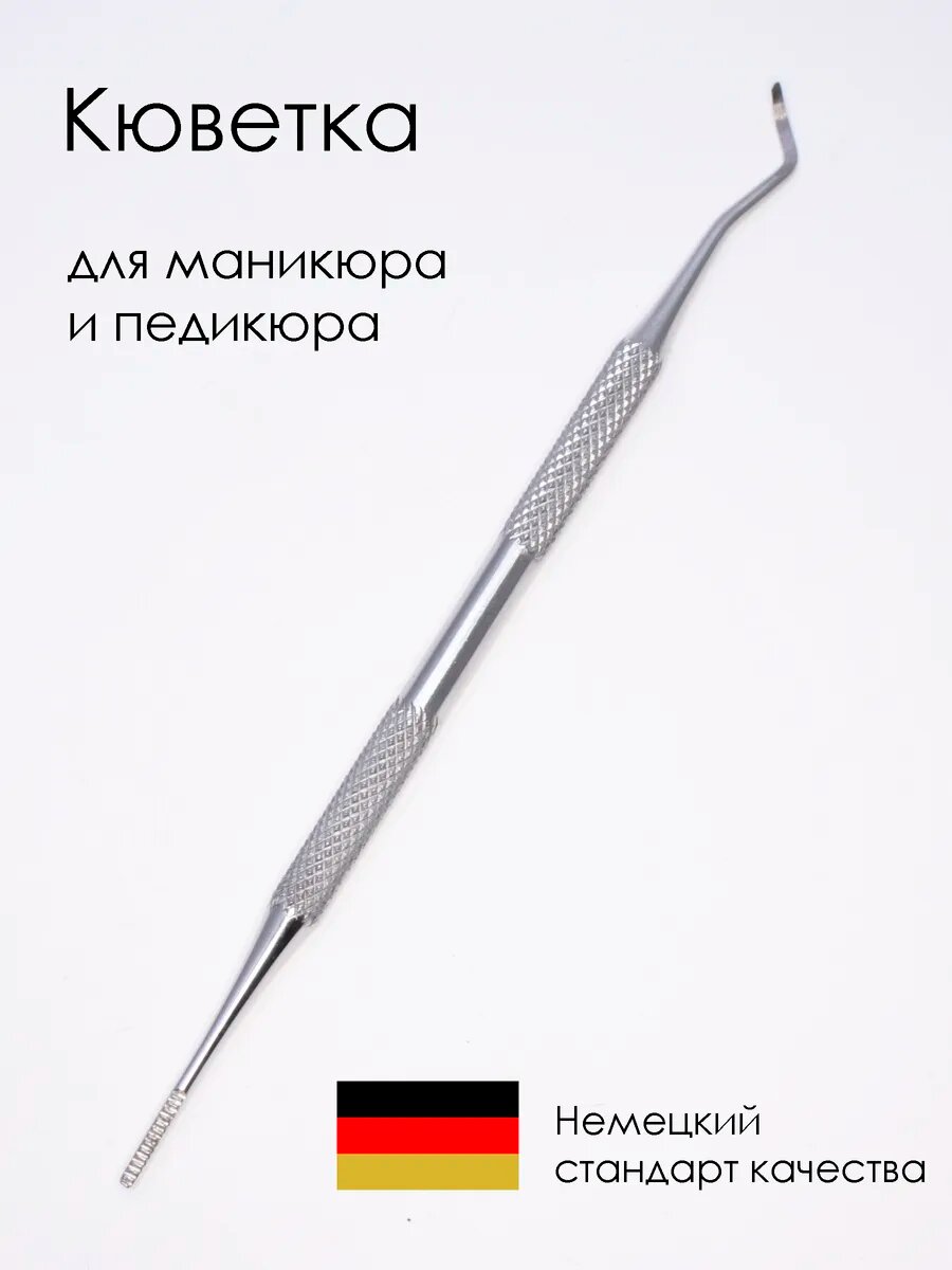 Кюретка для педикюра с пилкой для вросшего ногтя рашпиль