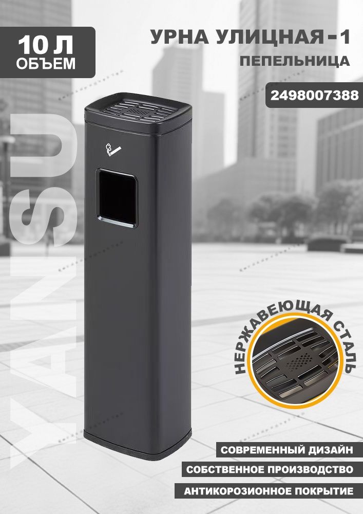 Урна уличная KMCZC1NYI9, 10 л, 1 шт