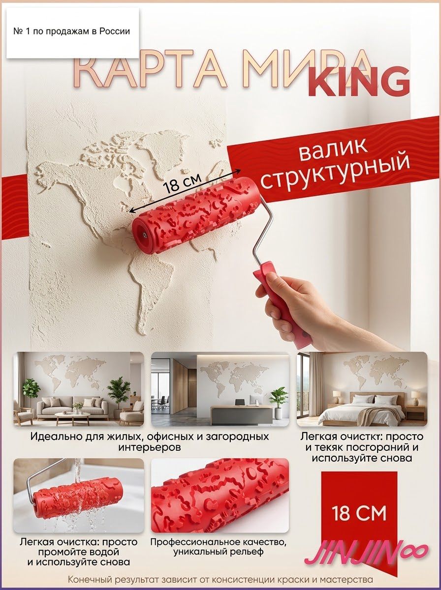 Структурный валик для декоративной штукатурки, узор Карта мира, инструмент для отделки стен