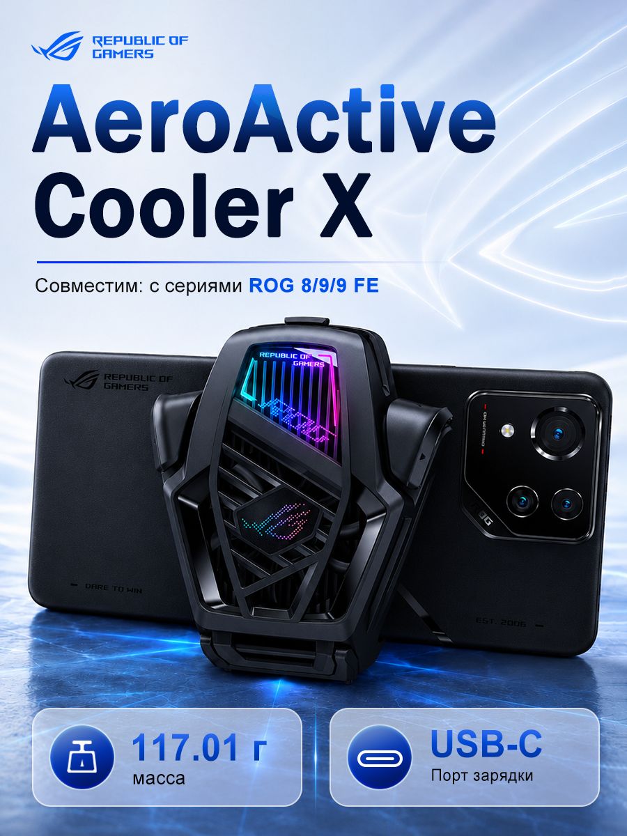 Игровой кулер AeroActive Cooler X для ROG Phone 8/9/9 FE с креплением-кронштейном