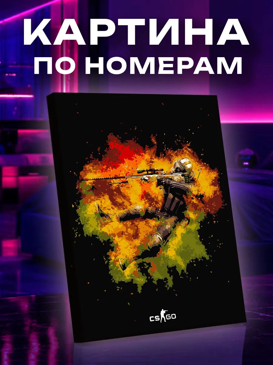 Картина по номерам по мотивам Counter Strike