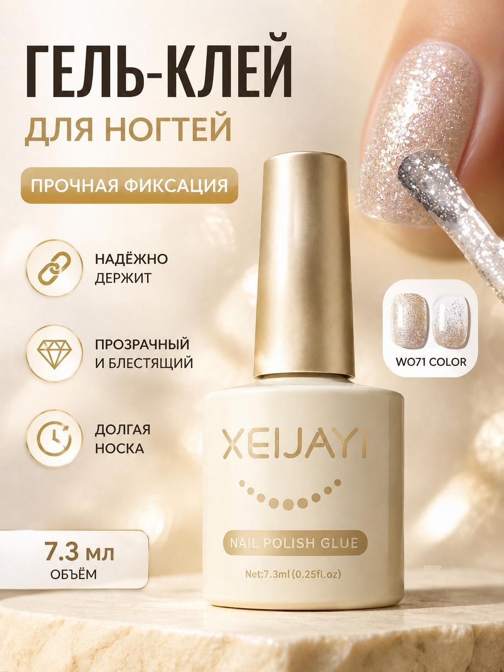 Шиммер гель лак для ногтей XEIJAYI, золотой шиммер, лёгкое нанесение, домашний маникюр 7.3 мл