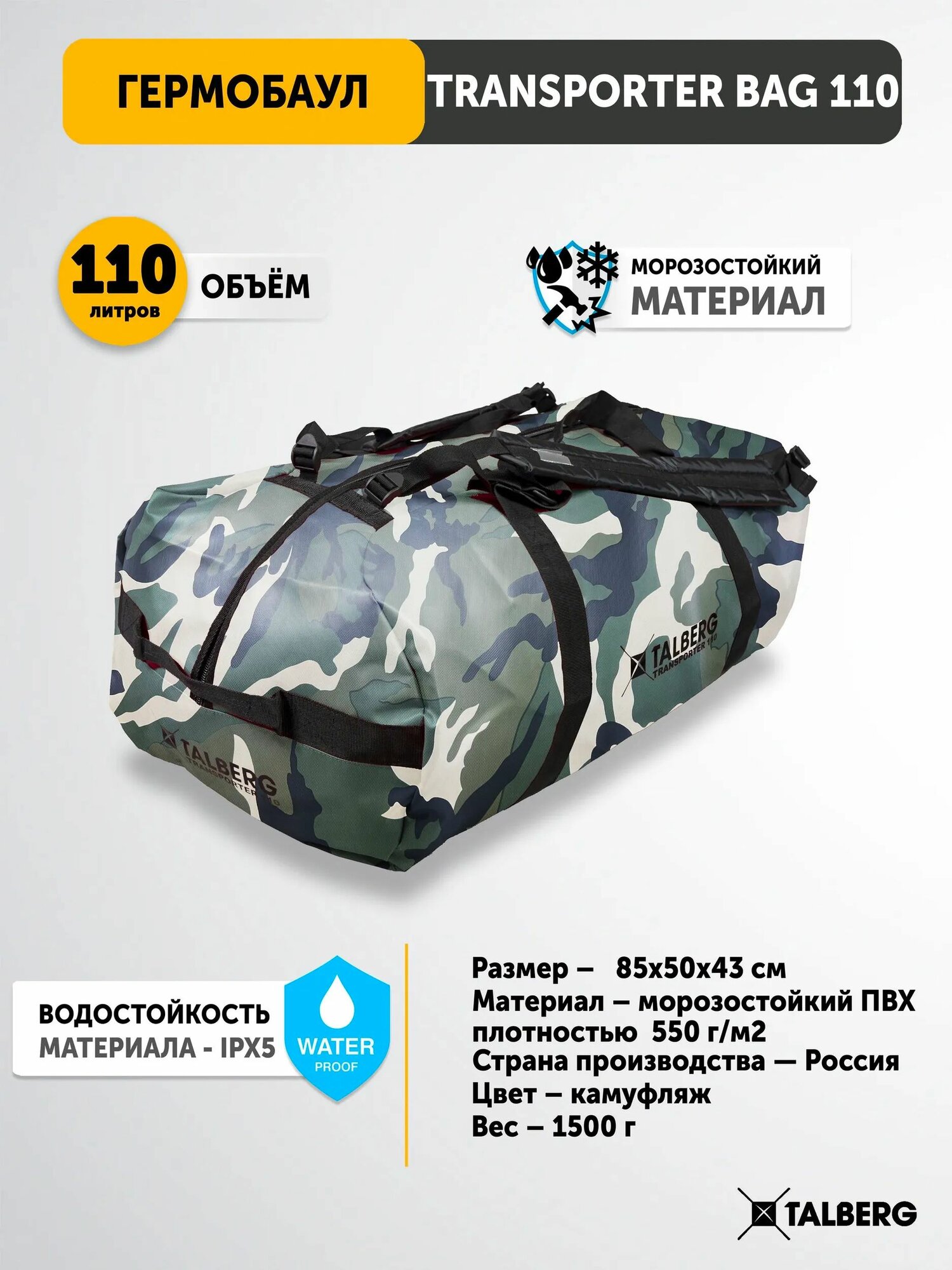 Сумка Баул туристический гермосумка TRANSPORTER BAG 110 л, камуфляж, влагозащитный походный армейский
