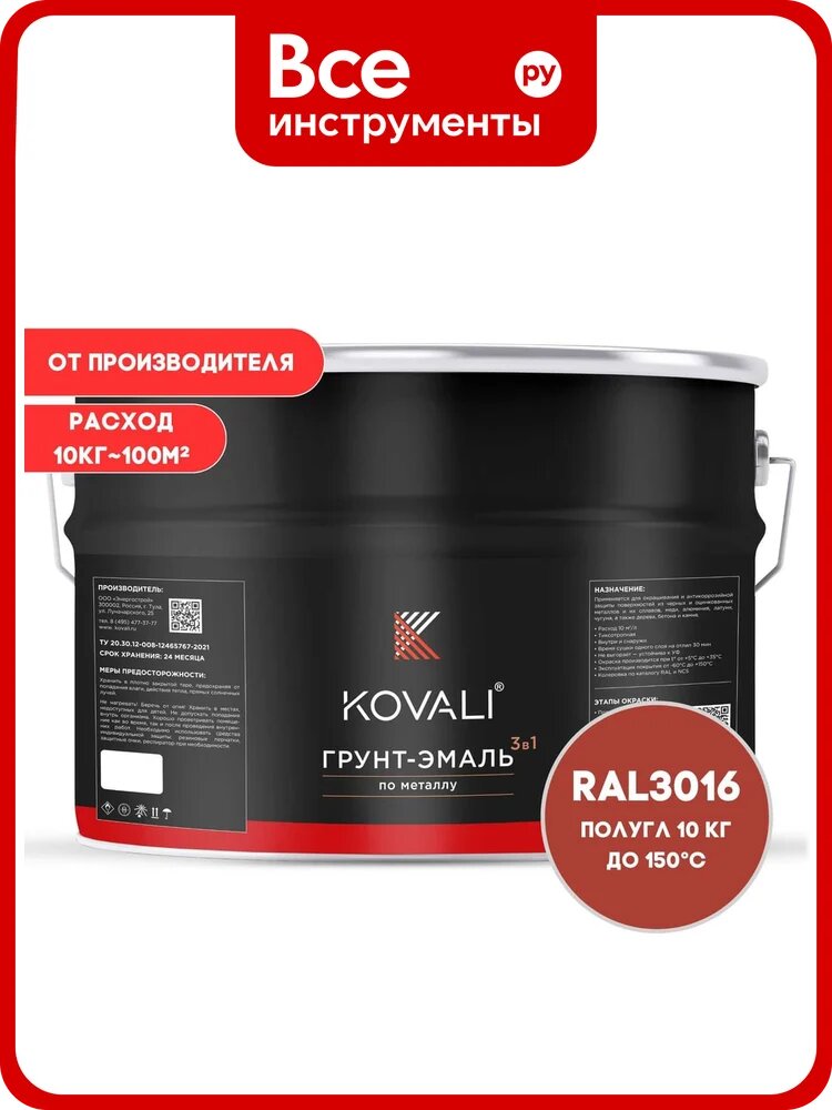 Грунт-эмаль KOVALI 3 в 1 полуглянец кораллово-красная RAL 3016 10кг kov3.1.6С3016