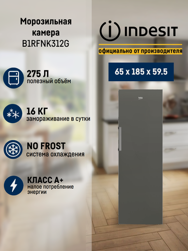 Изображение товара Морозильный шкаф Beko B1RFNK312G, No frost, Класс энергопотребления A+ серый