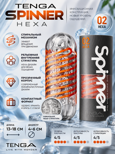 Изображение товара Tenga Мастурбатор Spinner Hexa, оранжевый, прозрачный