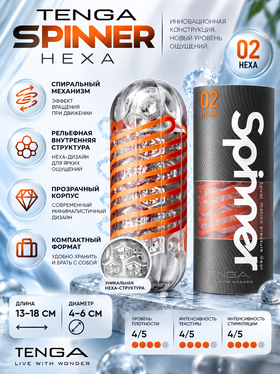 Tenga Мастурбатор Spinner Hexa, оранжевый, прозрачный