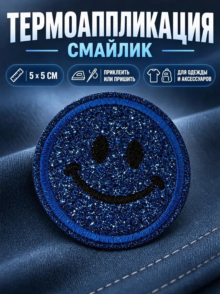 Аппликация 1 штука 5х5 см на одежду термо