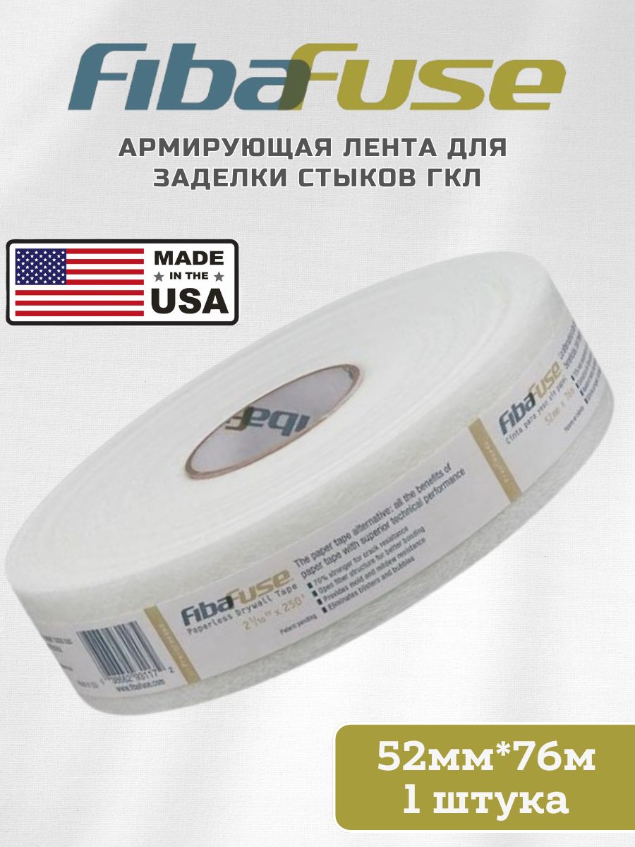 Лента для стыков гипсокартона армирующая Saint Gobain Adfors FibaFuse, 52мм * 76м, США