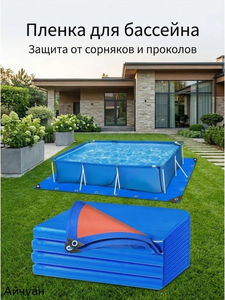 Подстилка для бассейна, 400х500 см