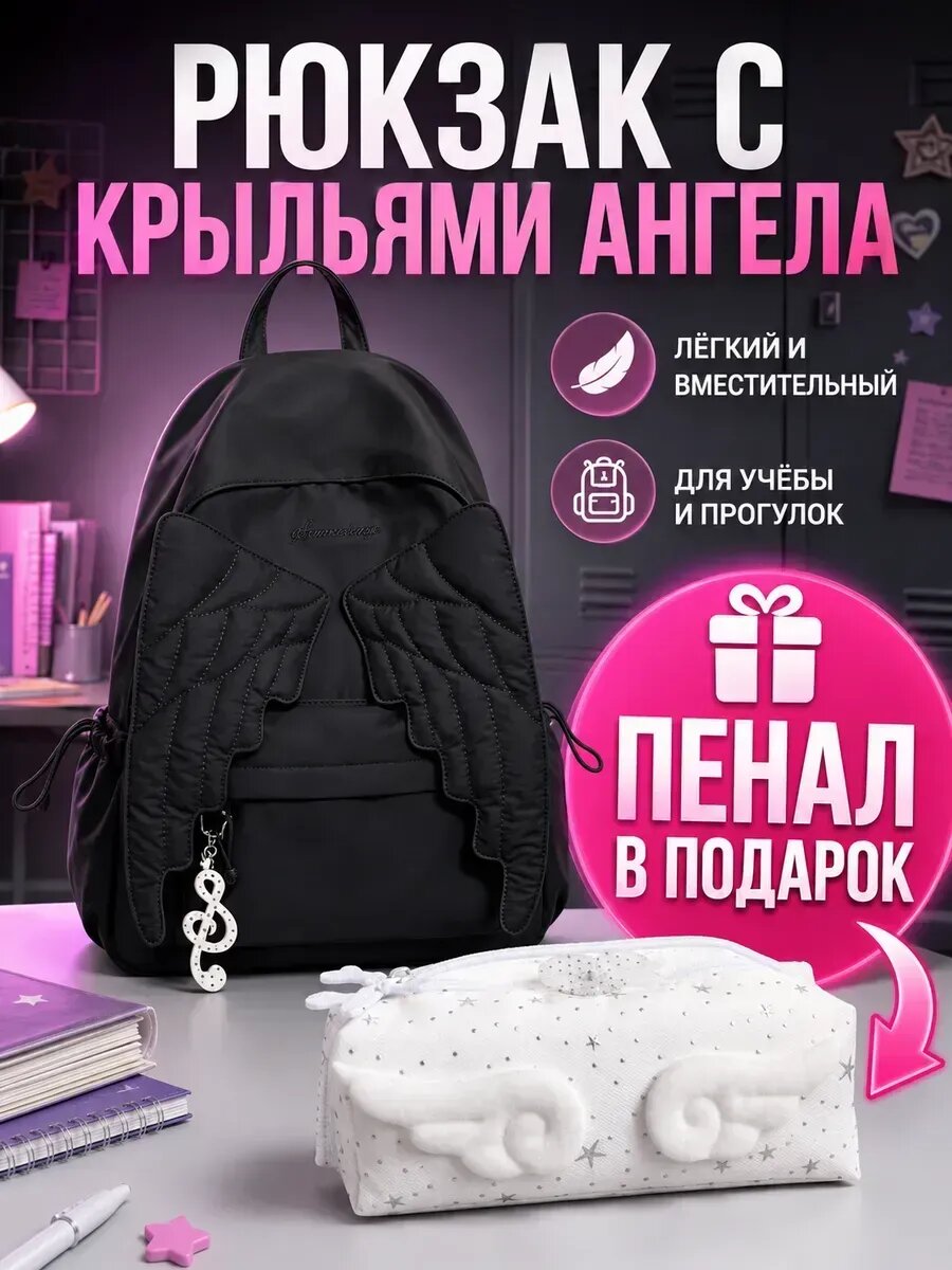 Рюкзак с крыльями ангела, Y2k, большая вместимость