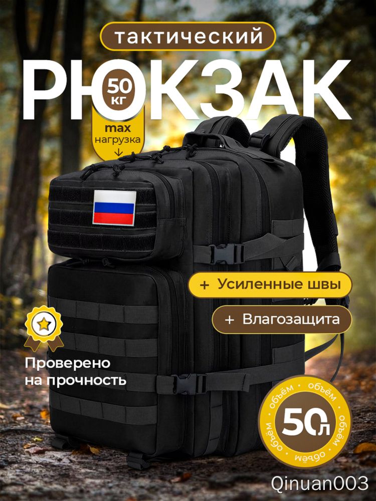 Тактический рюкзак черный 50 л вместимость до 50 кг с водоотталкивающим покрытием для походов