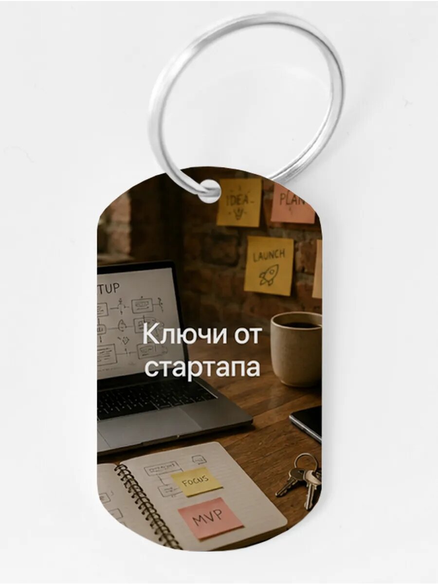 Брелок Wooden KEYS