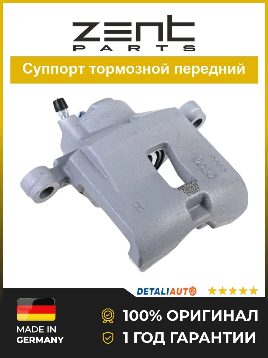Суппорты тормозные Zentparts Z183633 Киа Спектра 01 Kia Spectra 01