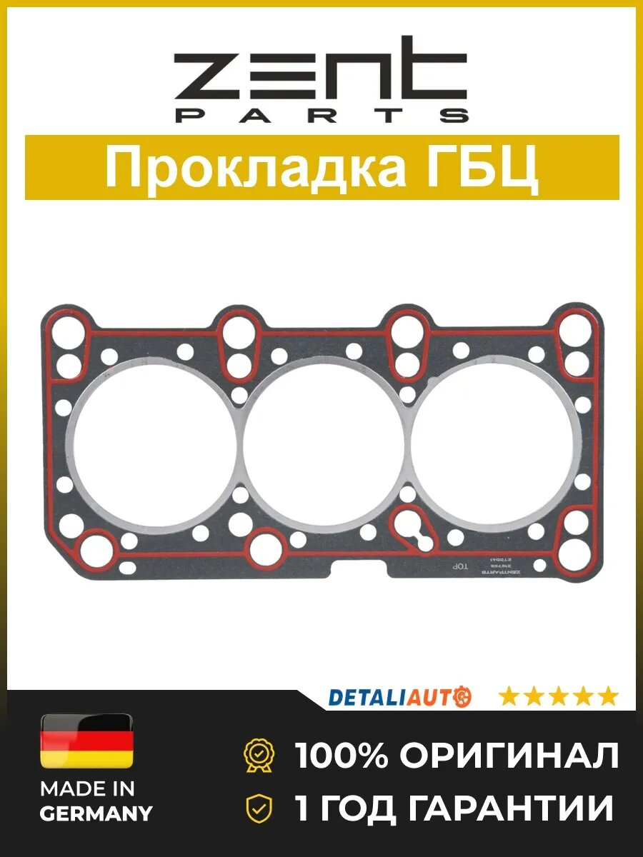 Прокладки ГБЦ Zentparts Z16765 Ауди 80 2.6 V6 90 Audi 80 2.6 V6 90