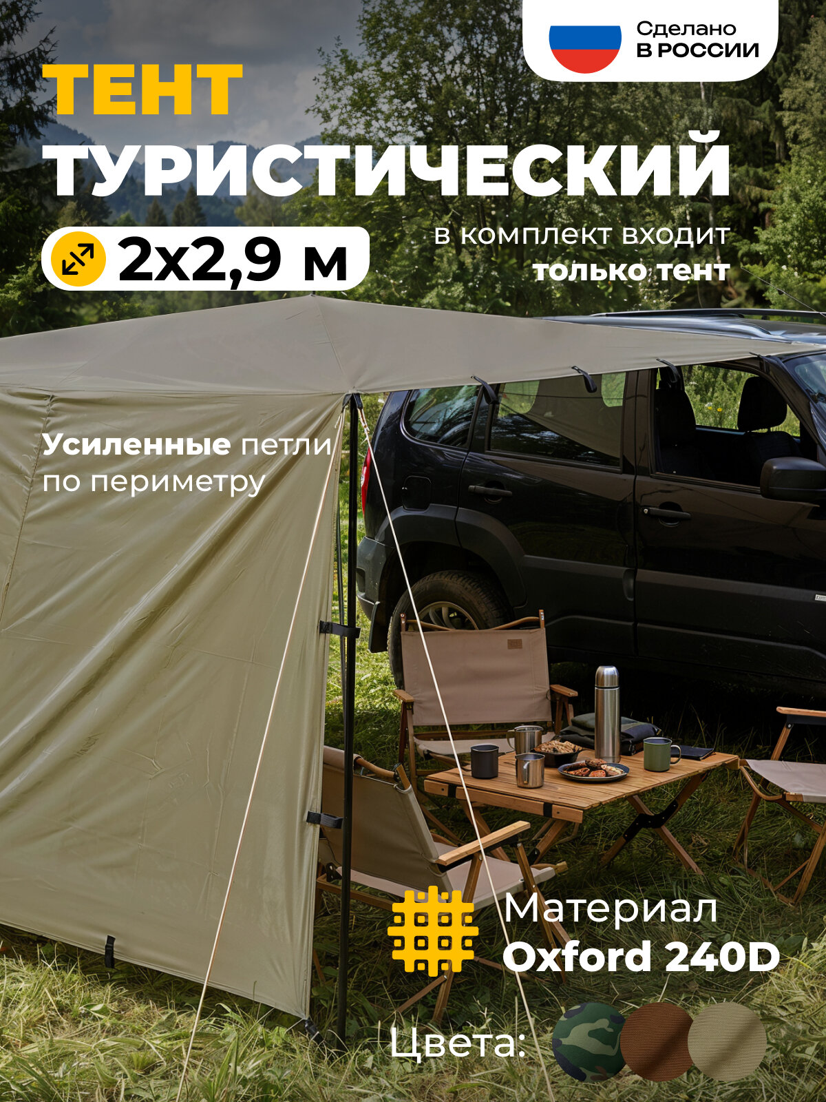 Туристический тент JEONIX 2 х 2.9 м хаки | Навес для машины, кемпинга и охоты | Походный шатер от дождя и солнца
