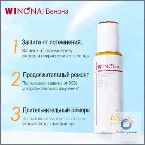 Winona Прозрачный Солнцезащитный Лосьон SPF48 PA+++ 50 мл, для чувствительной кожи, нежирный, быстрый загустение