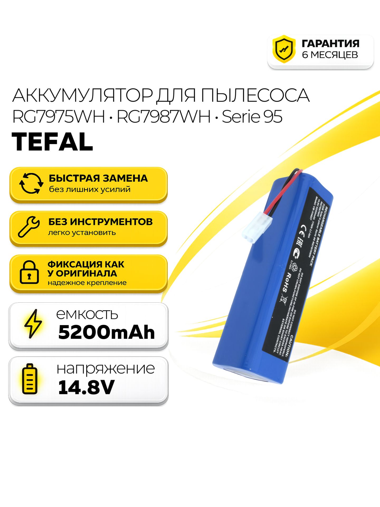 Аккумулятор для пылесоса Tefal X-plorer Serie 95 RG7975WH RG7987WH 14,8V 5200mAh Version 2