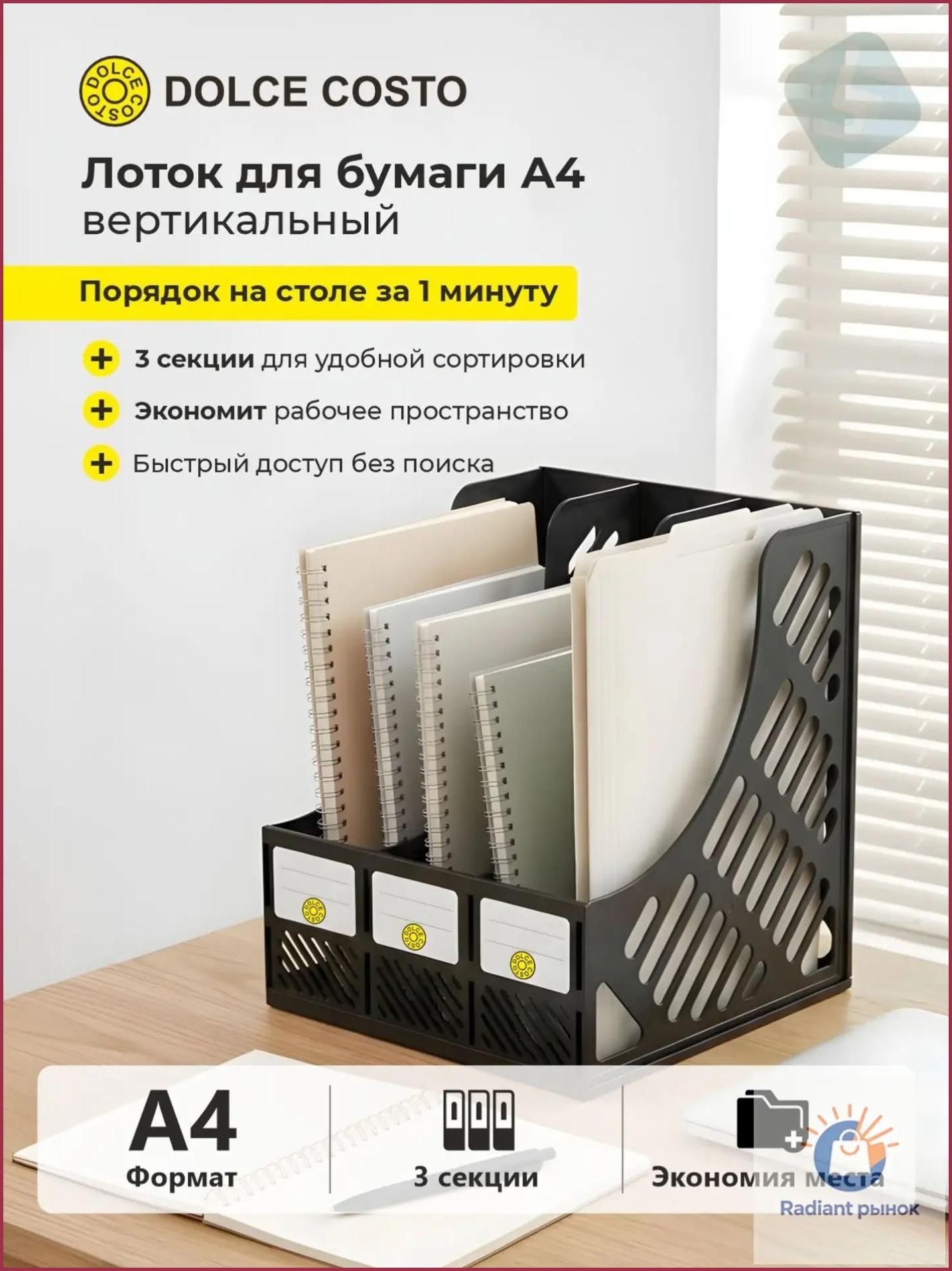 Лоток для бумаг вертикальный 3 секции DOLCE COSTO