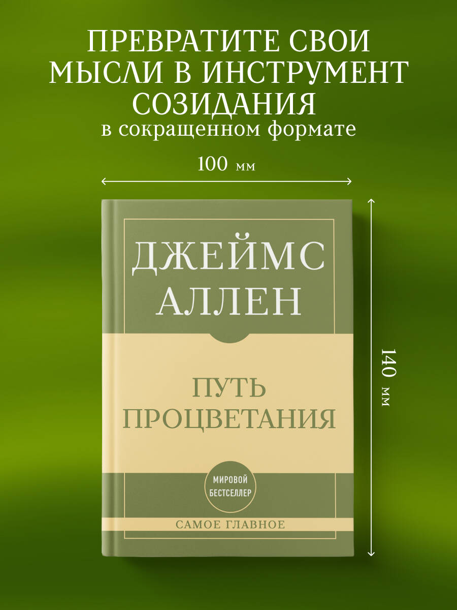 Аллен Д. Самое главное. Путь процветания