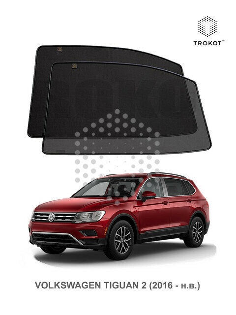 Каркасные автошторки на магнитах трокот PREMIUM на Фольксваген Тигуан Volkswagen Tiguan (2) (2016-н. в) Внедорожник 5 дв, Комплект на задние двери Солнцезащитные шторки на окна