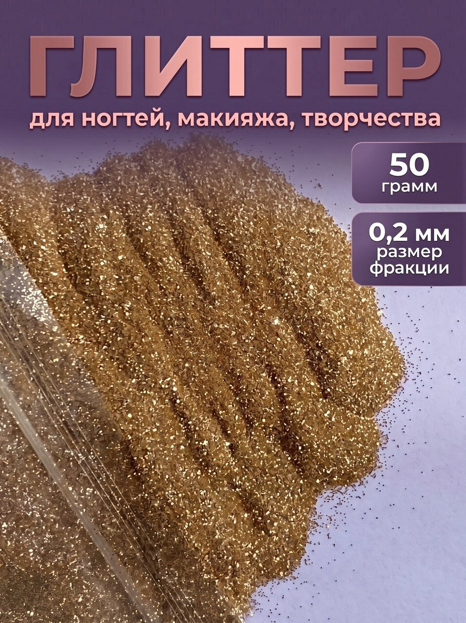 Блестки декоративные/ Глиттер для ногтей, макияжа, творчества 50г