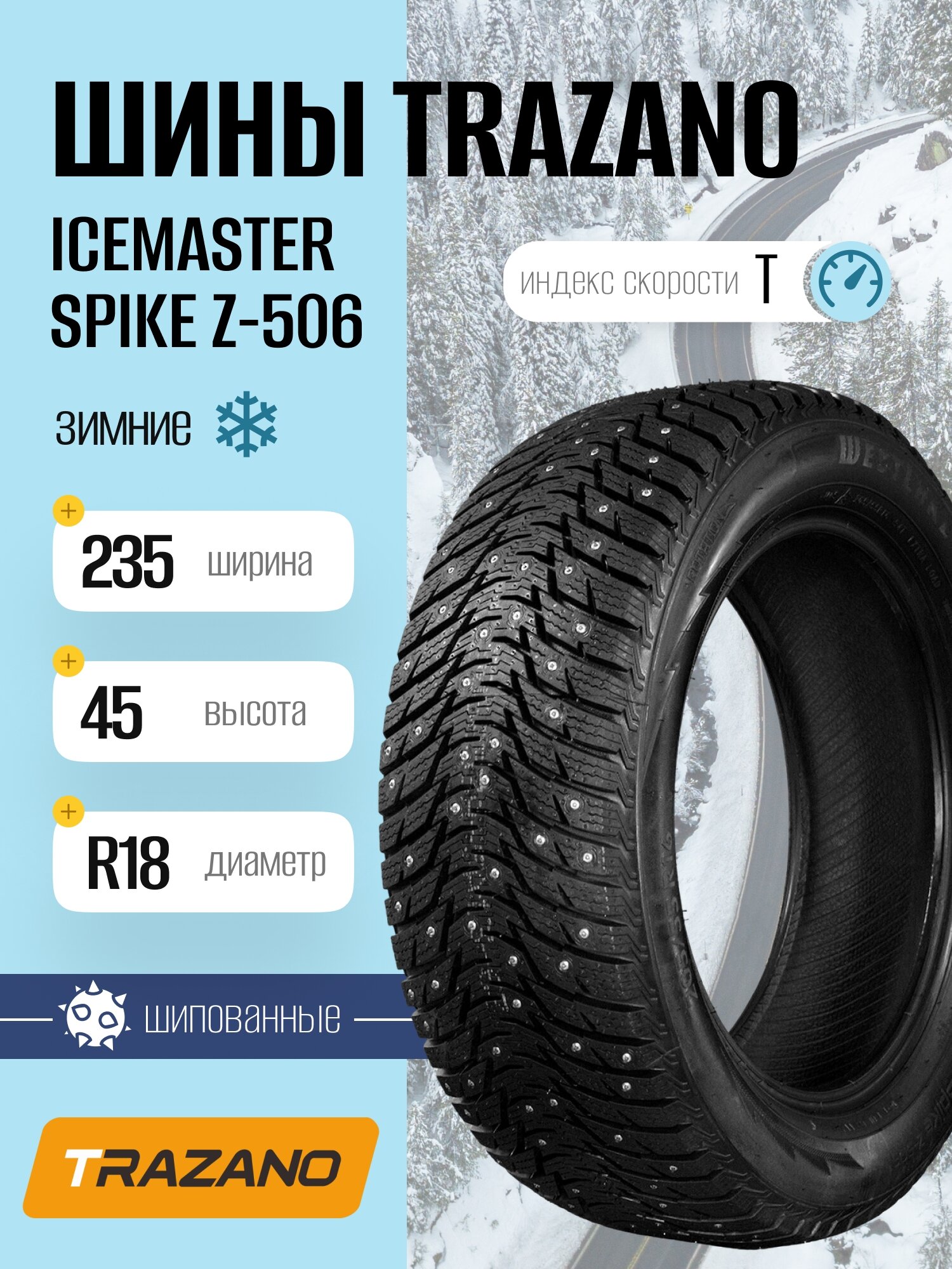 Зимние шины TRAZANO Icemaster Spike Z-506 235/45 R18 98T, шипованные