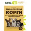Фото Вельш корги пемброк
