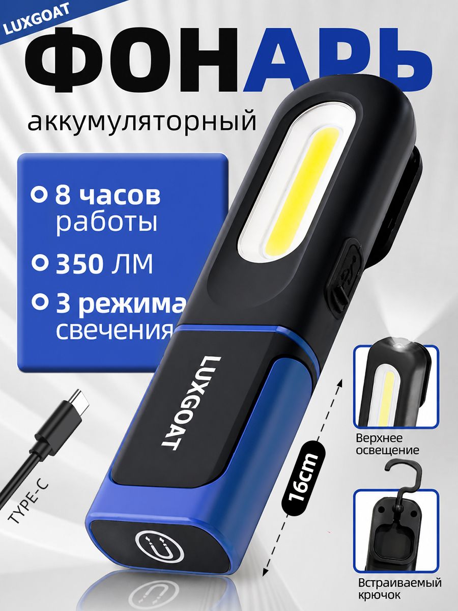 LUXGOAT фонарик аккумуляторный ручной с магнитом, фонарь для автосервиса для авто кемпинга, Рыбалка