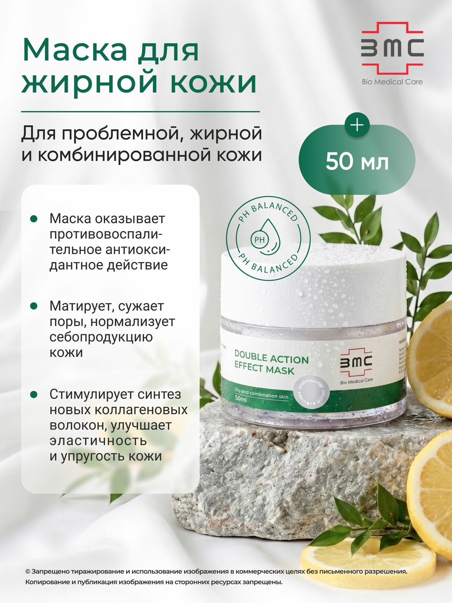 Маска для жирной и комбинированной кожи / Double action effect Mask, 50 мл.