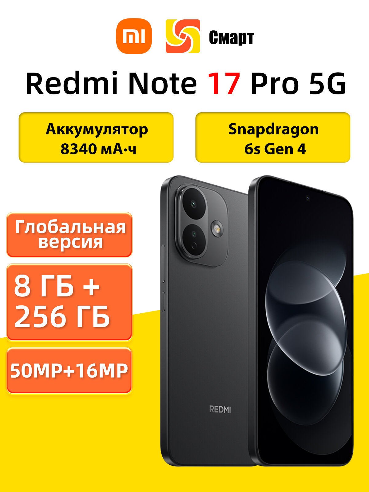 Глобальная версия смартфона Xiaomi Redmi Note 17 Pro 5G 8+256 Black Snapdragon 6s Gen 4 8340mAh
