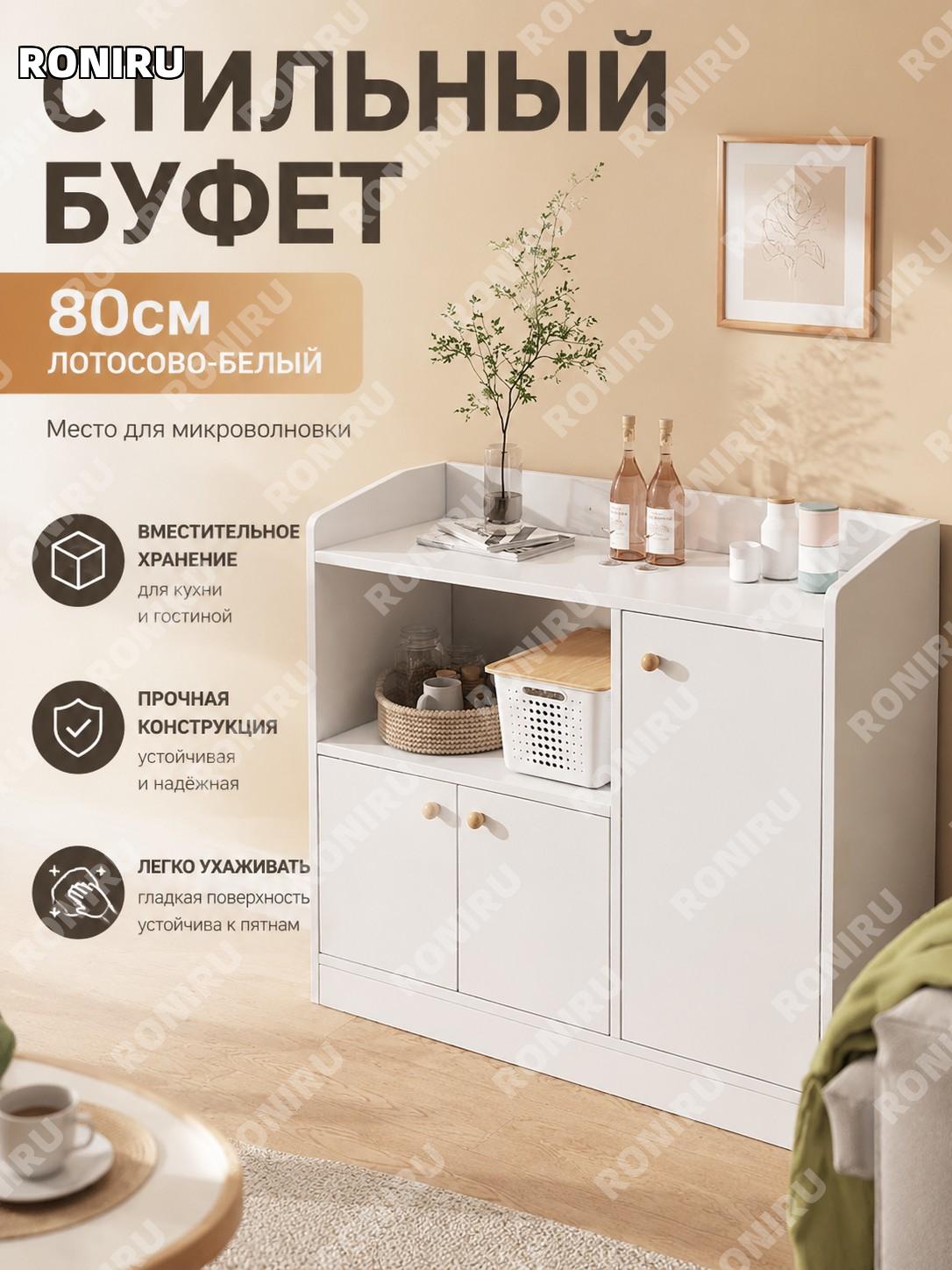 Тумба для кухни и гостиной 80 см, белая Лотос, с местом для микроволновки, современный шкаф для хранения, сборка