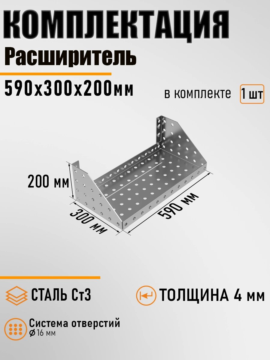 Расширитель сварочного стола 590х300х200мм — фото 1