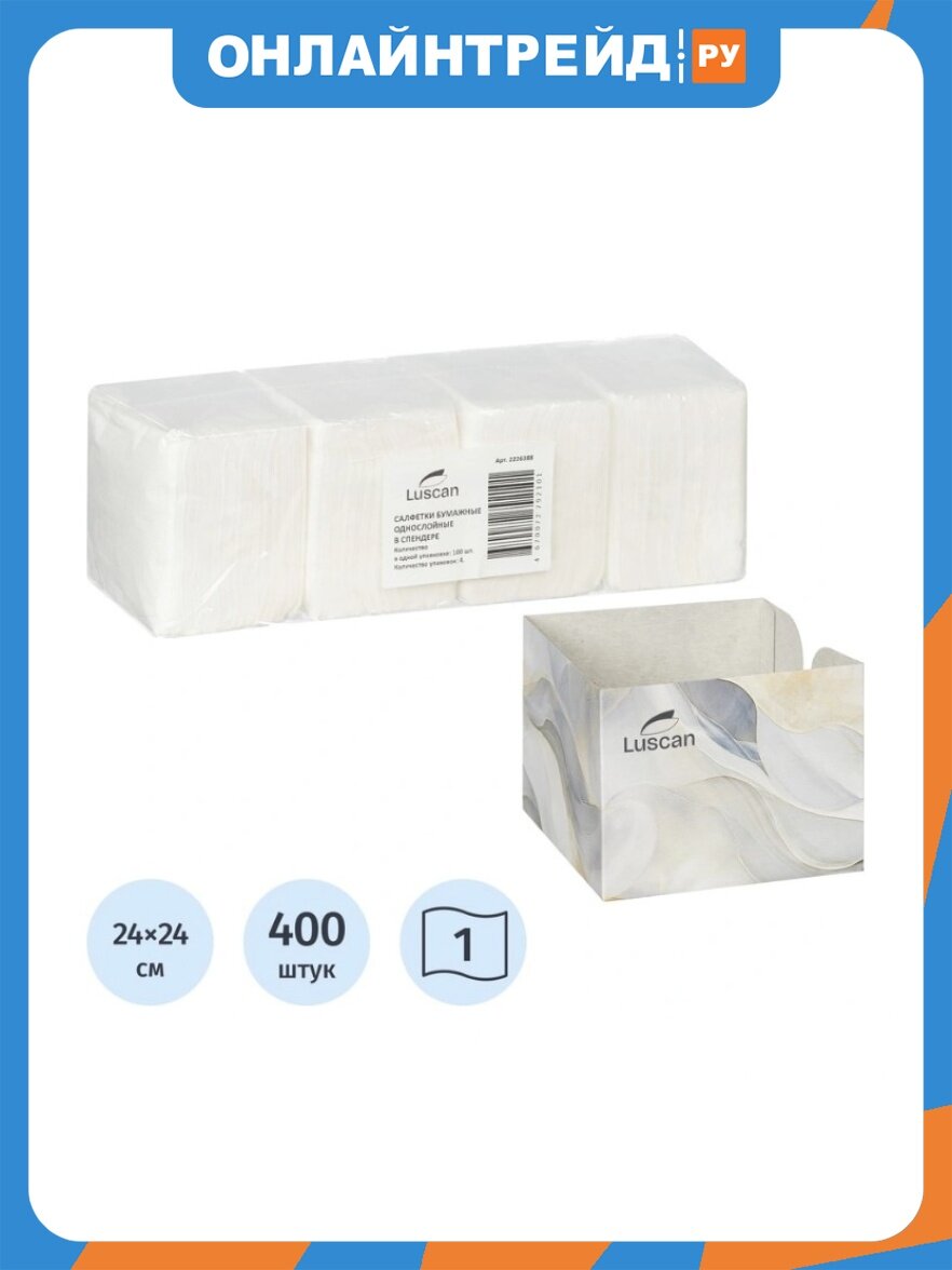 Салфетки бумажные Luscan 1 сл 24x24см белые 100штх4, спендер (2226388КТ)