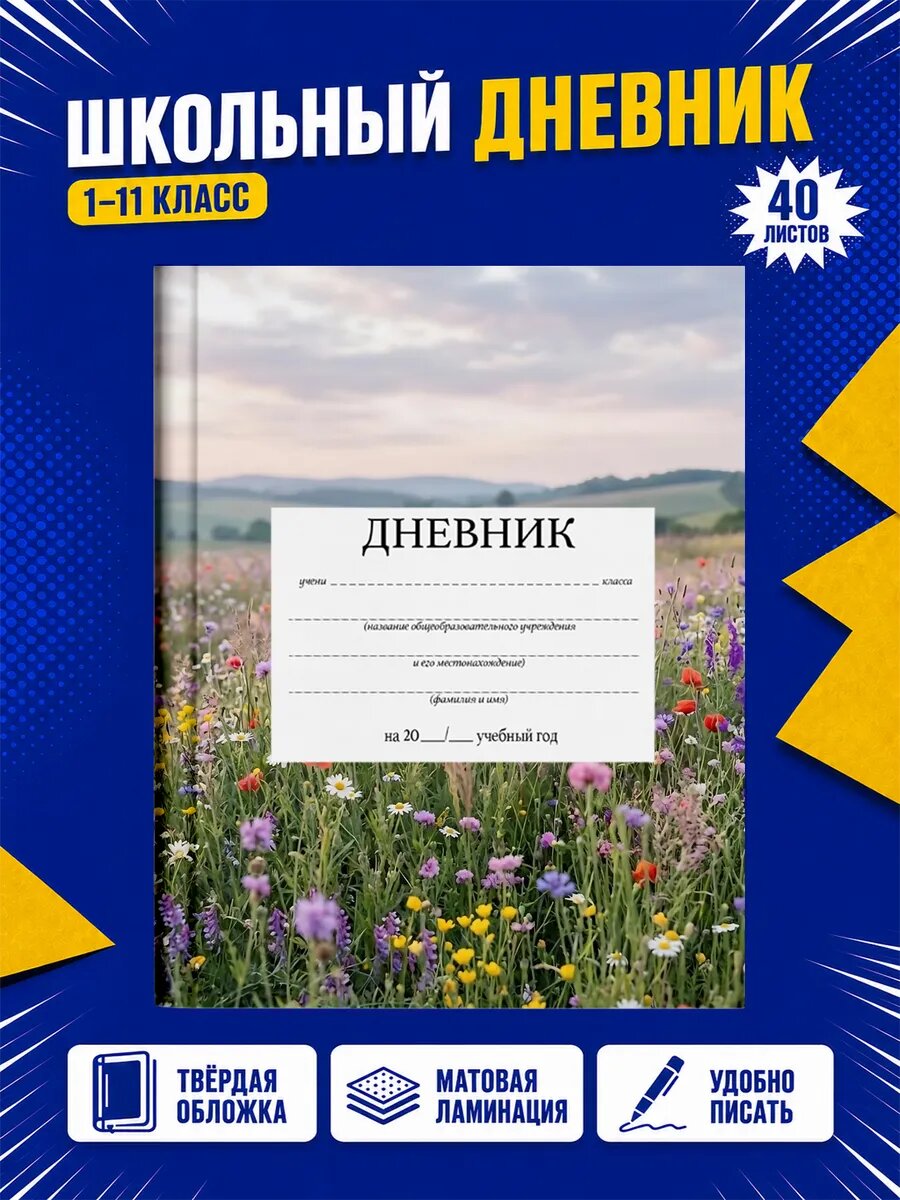Школьный дневник Сад